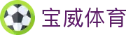 宝威体育直播中心 - 官方赛事监控平台